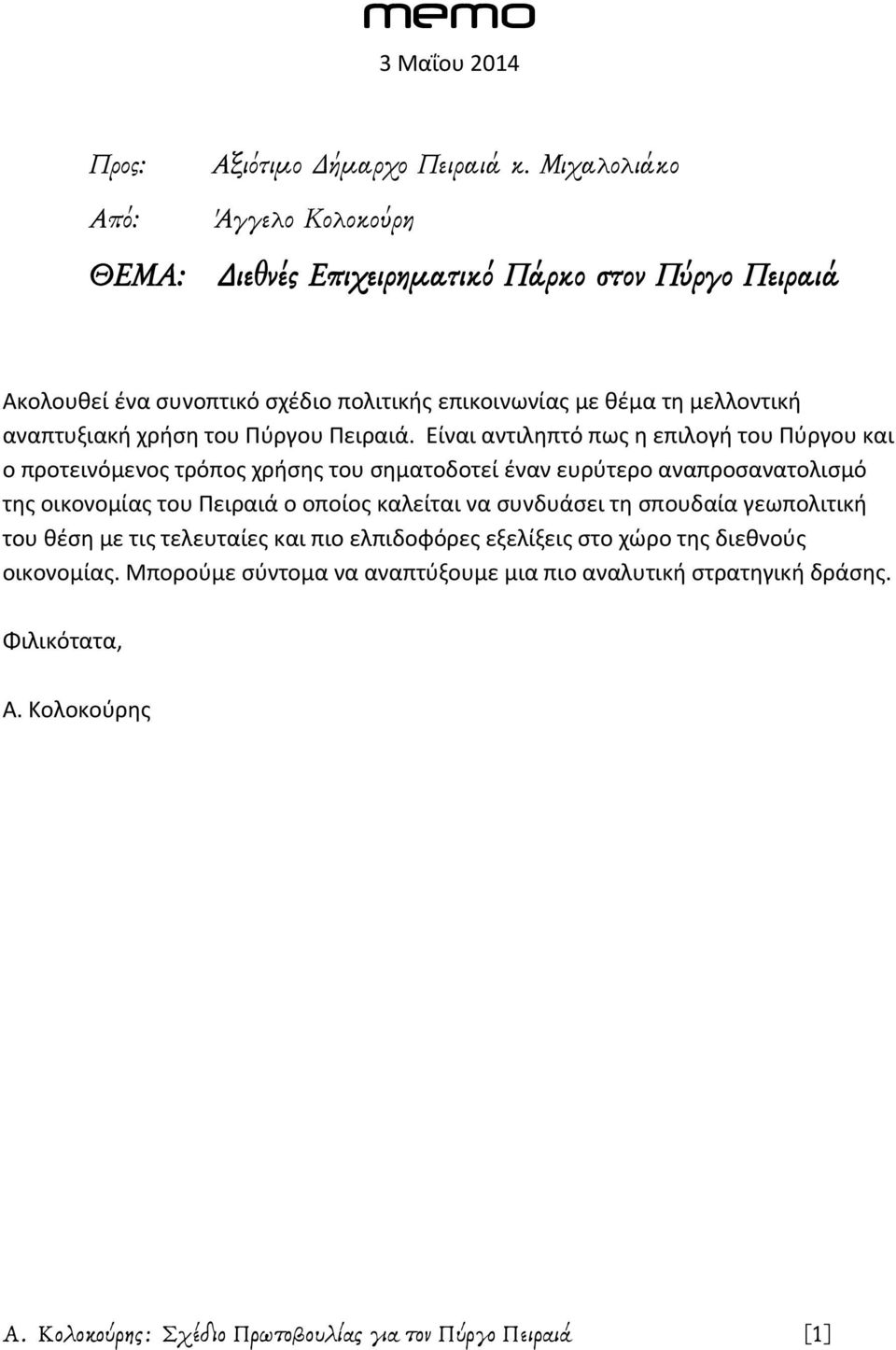 του Πύργου Πειραιά.