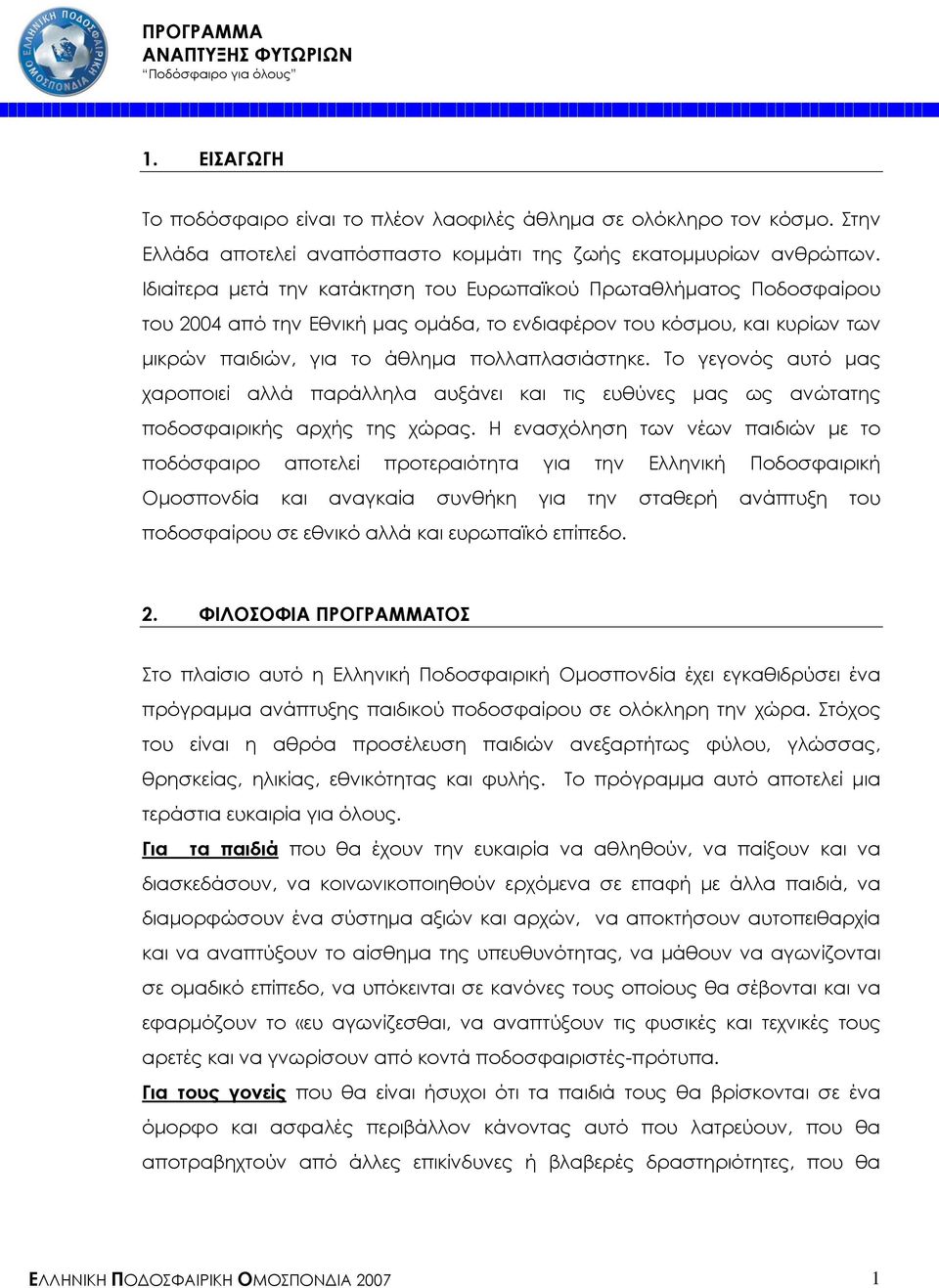 Το γεγονός αυτό µας χαροποιεί αλλά παράλληλα αυξάνει και τις ευθύνες µας ως ανώτατης ποδοσφαιρικής αρχής της χώρας.