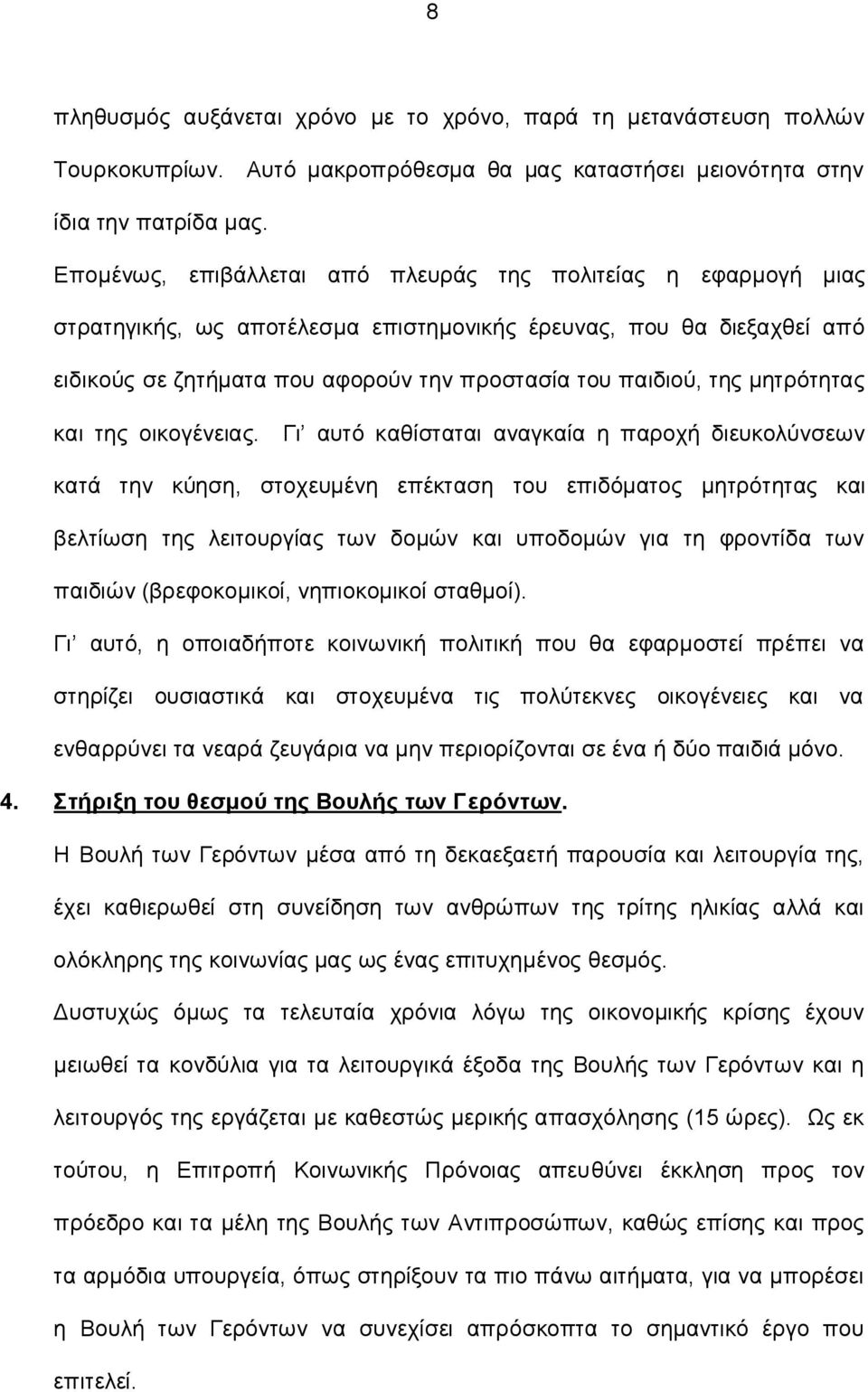 μητρότητας και της οικογένειας.