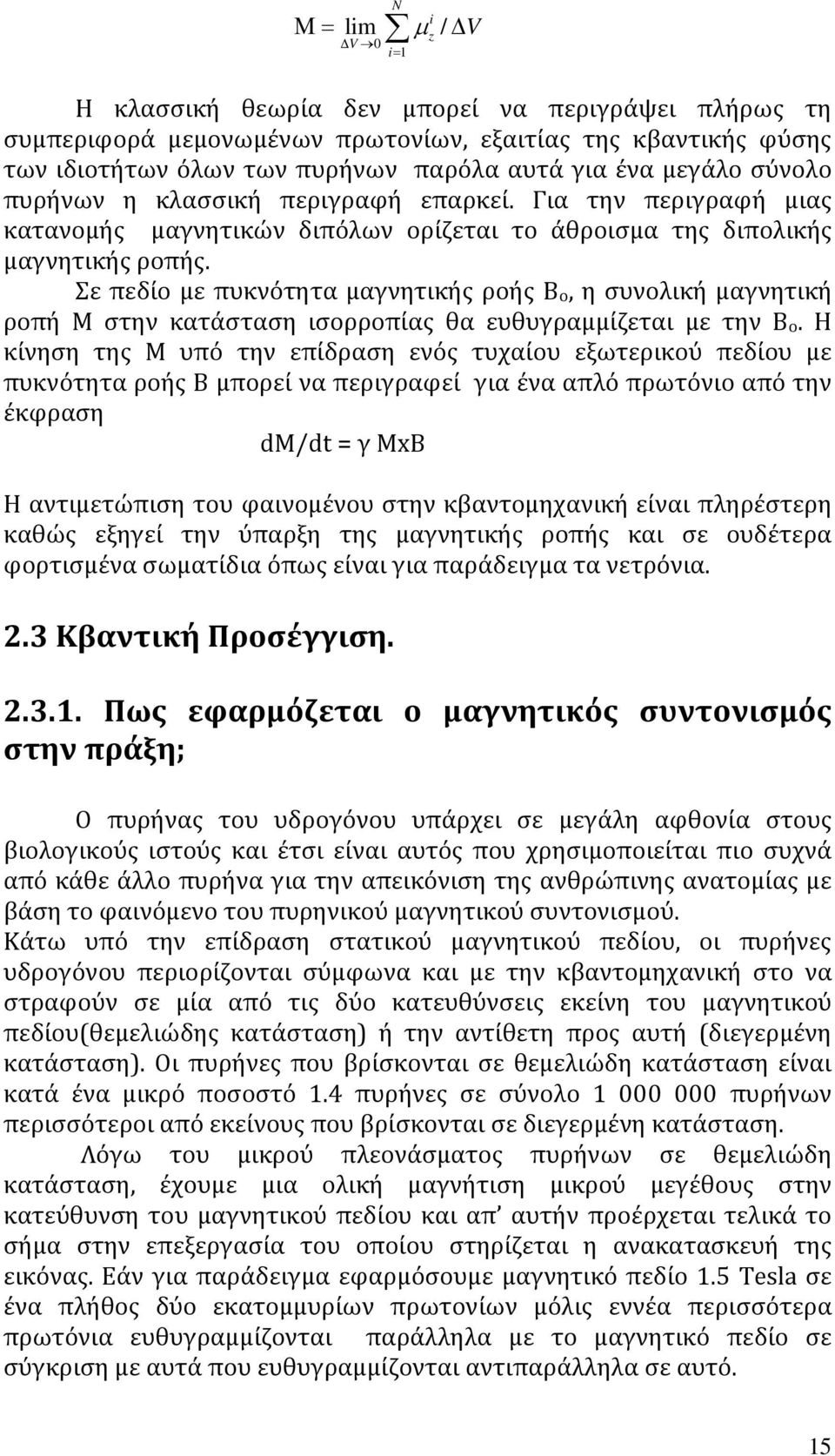 Σε πεδίο με πυκνότητα μαγνητικής ροής Βο, η συνολική μαγνητική ροπή Μ στην κατάσταση ισορροπίας θα ευθυγραμμίζεται με την Βο.