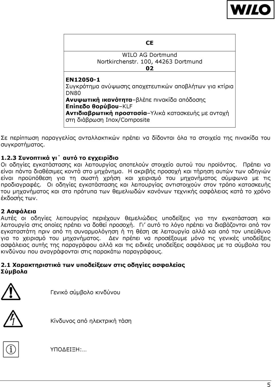 με αντοχή στη διάβρωση Inox/Composite Σε περίπτωση παραγγελίας ανταλλακτικών πρέπει να δίδονται όλα τα στοιχεία της πινακίδα του συγκροτήματος. 1.2.