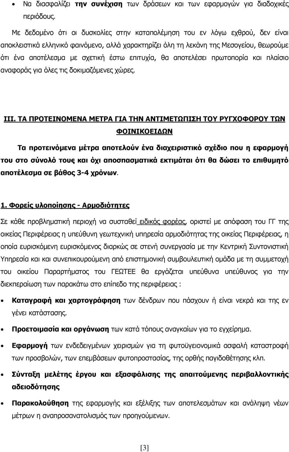 έστω επιτυχία, θα αποτελέσει πρωτοπορία και πλαίσιο αναφοράς για όλες τις δοκιμαζόμενες χώρες. ΙΙΙ.