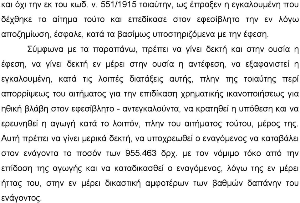 Σύµφωνα µε τα παραπάνω, πρέπει να γίνει δεκτή και στην ουσία η έφεση, να γίνει δεκτή εν µέρει στην ουσία η αντέφεση, να εξαφανιστεί η εγκαλουµένη, κατά τις λοιπές διατάξεις αυτής, πλην της τοιαύτης