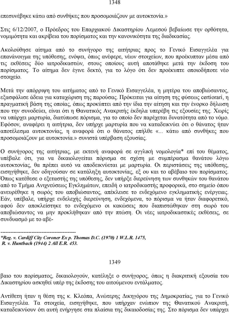 Ακολούθησε αίτημα από το συνήγορο της αιτήτριας προς το Γενικό Εισαγγελέα για επανάνοιγμα της υπόθεσης, ενόψει, όπως ανέφερε, νέων στοιχείων, που προέκυπταν μέσα από τις εκθέσεις δύο ιατροδικαστών,