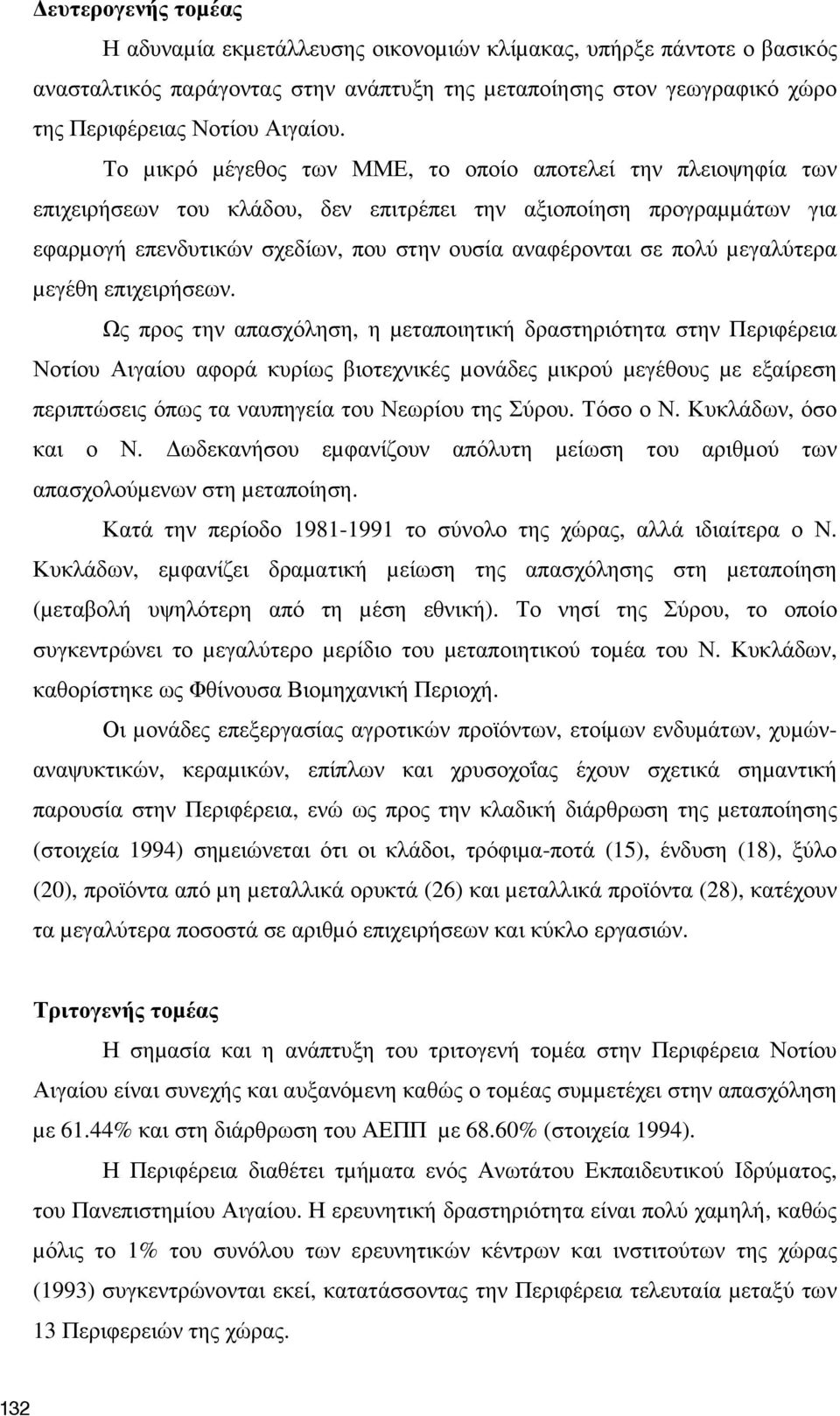 µεγαλύτερα µεγέθη επιχειρήσεων.