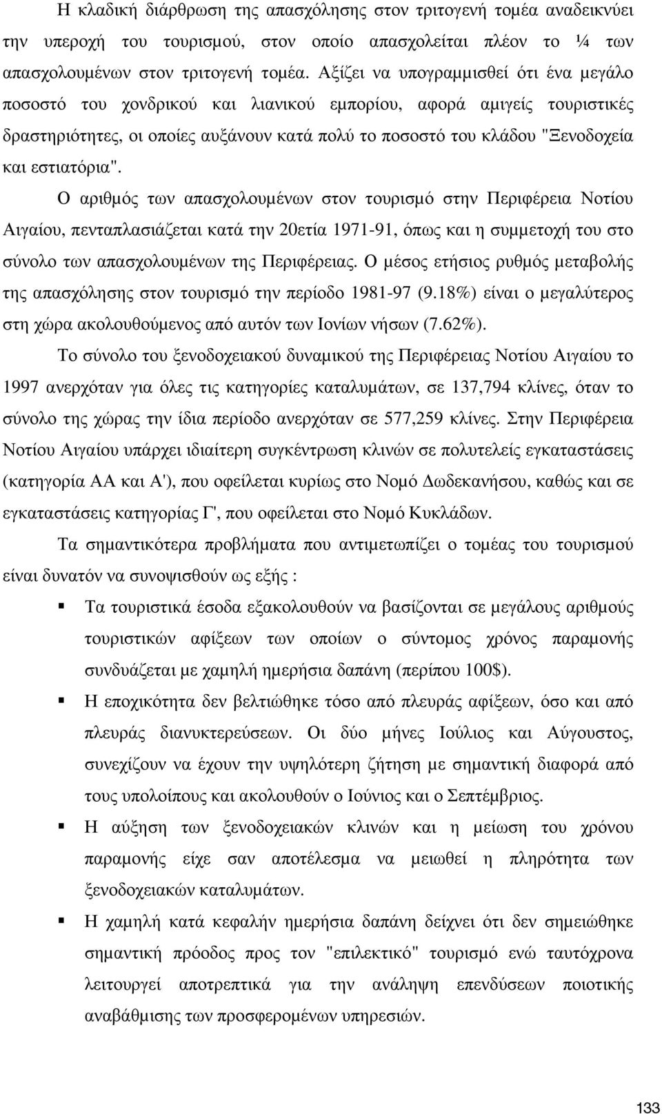 εστιατόρια".