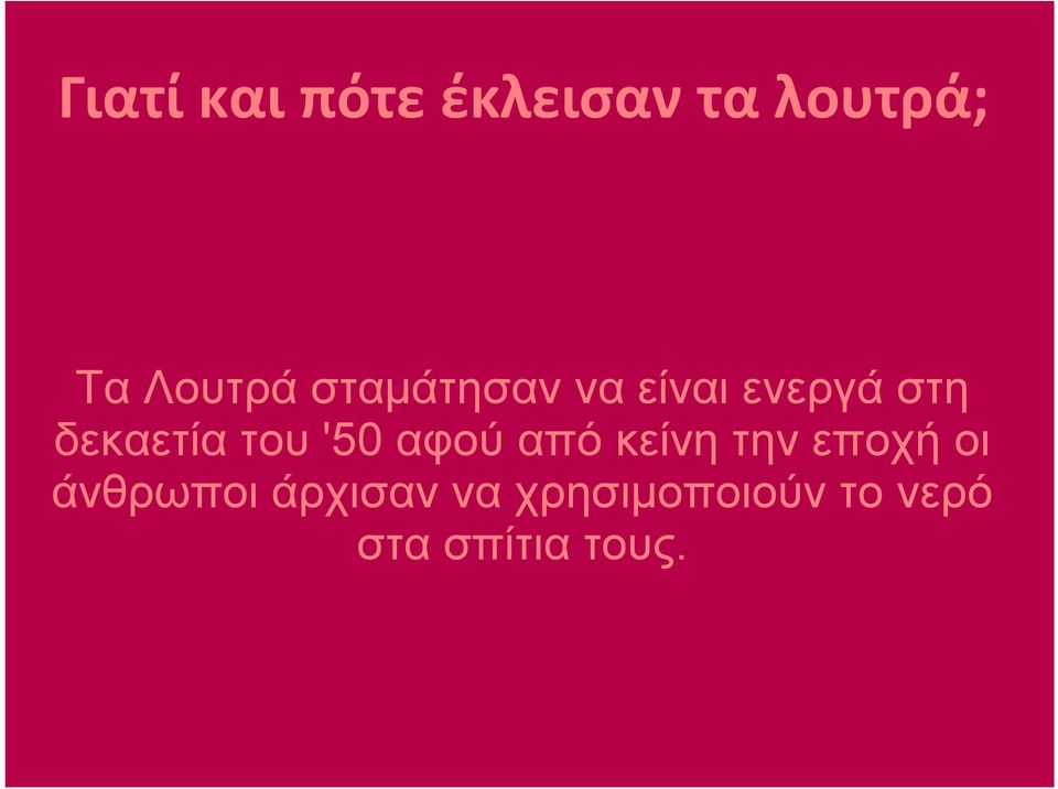 '50 αφού από κείνη την εποχή οι άνθρωποι