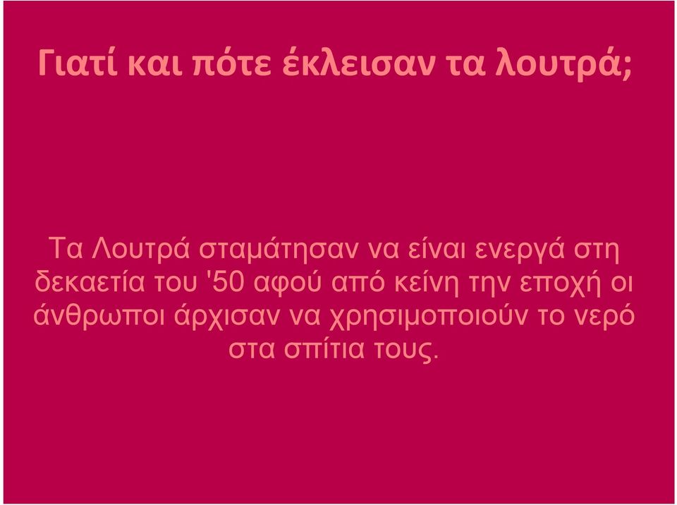 '50 αφού από κείνη την εποχή οι άνθρωποι