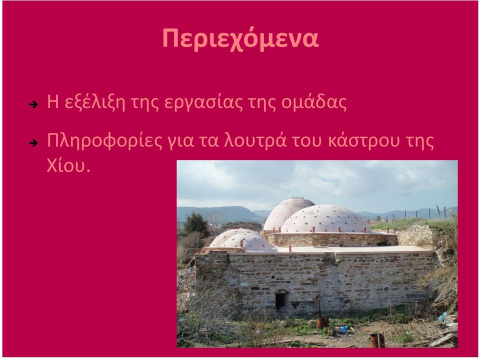 Πληροφορίες για τα