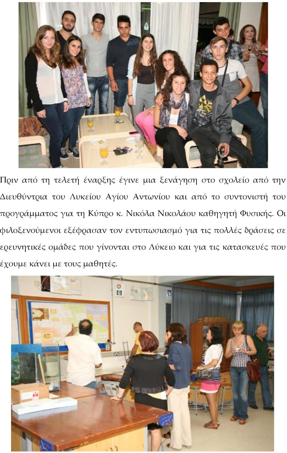 Νικόλα Νικολάου καθηγητή Φυσικής.