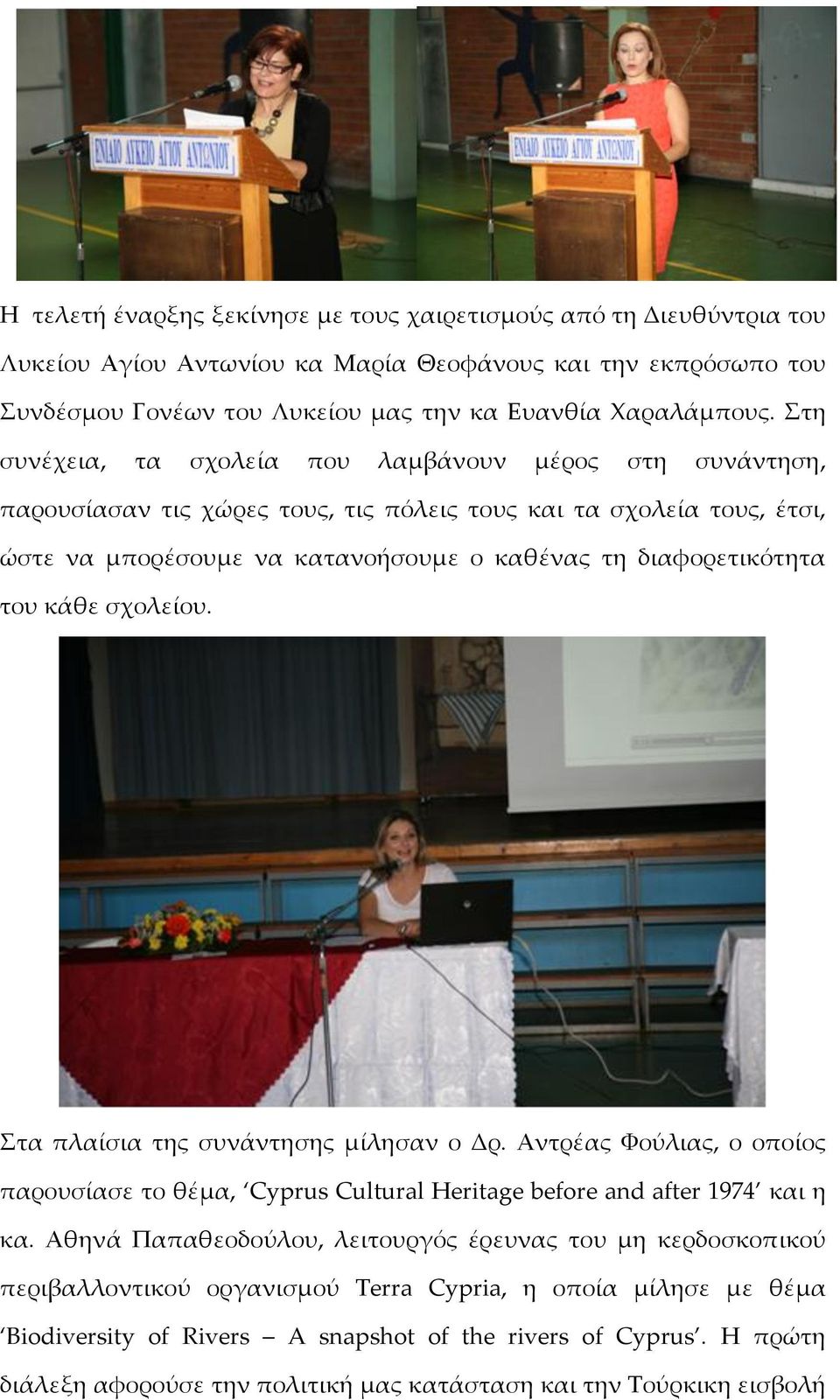 κάθε σχολείου. Στα πλαίσια της συνάντησης μίλησαν ο Δρ. Αντρέας Φούλιας, ο οποίος παρουσίασε το θέμα, Cyprus Cultural Heritage before and after 1974 και η κα.