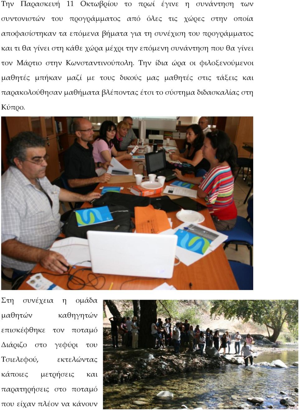 Την ίδια ώρα οι φιλοξενούμενοι μαθητές μπήκαν μαζί με τους δικούς μας μαθητές στις τάξεις και παρακολούθησαν μαθήματα βλέποντας έτσι το σύστημα διδασκαλίας