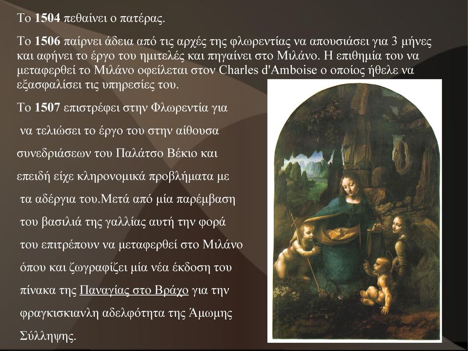 Το 1507 επιστρέφει στην Φλωρεντία για να τελιώσει το έργο του στην αίθουσα συνεδριάσεων του Παλάτσο Βέκιο και επειδή είχε κληρονομικά προβλήματα με τα αδέργια του.