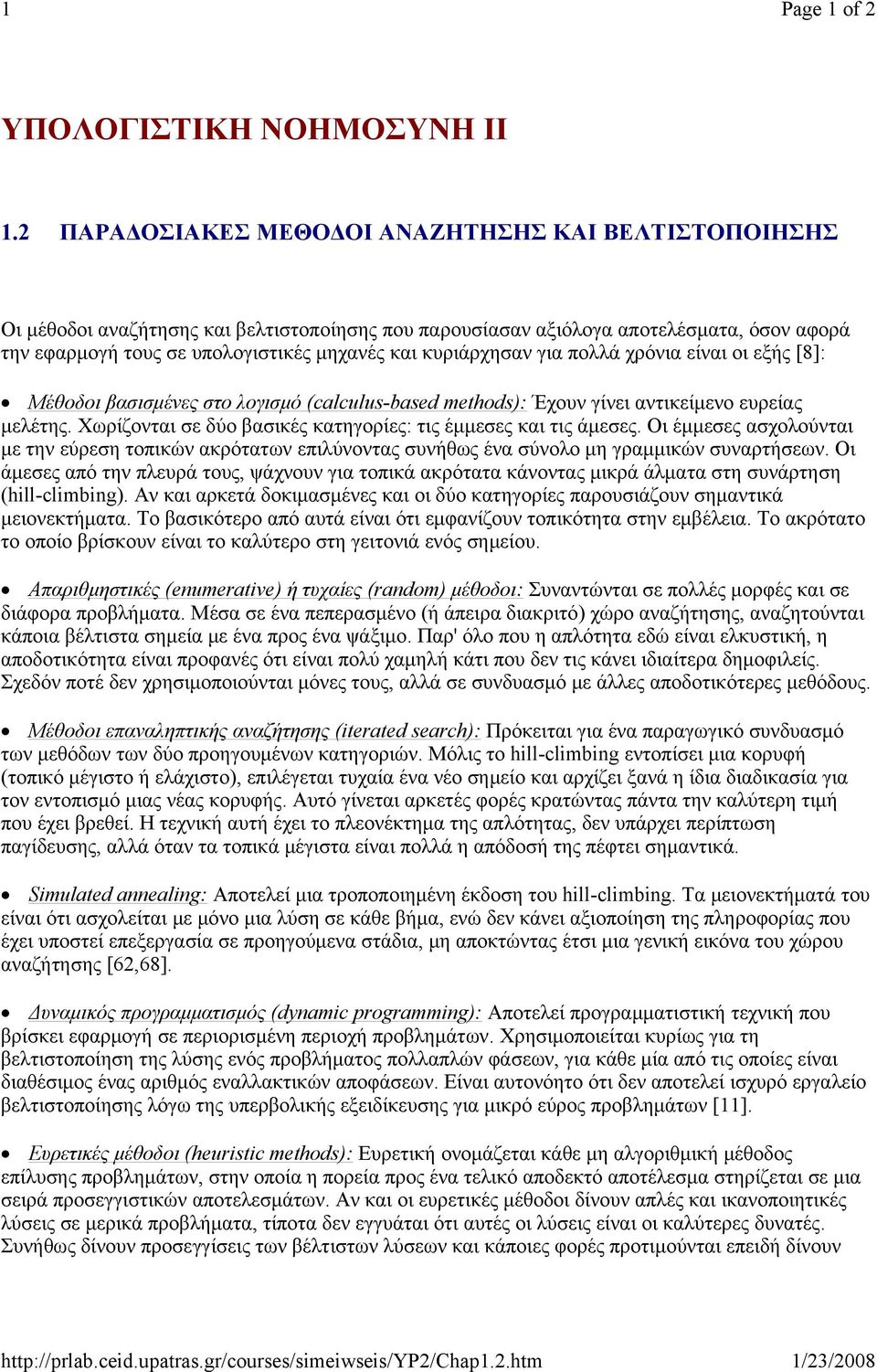 κυριάρχησαν για πολλά χρόνια είναι οι εξής [8]: Μέθοδοι βασισμένες στο λογισμό (calculus-based methods): Έχουν γίνει αντικείμενο ευρείας μελέτης.