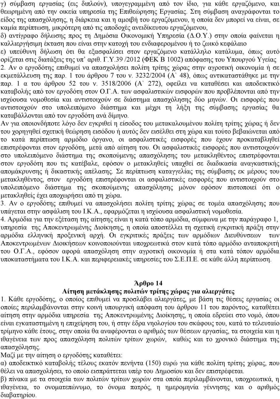αντίγραφο δήλωσης προς τη Δημόσια Οικονομική Υπ