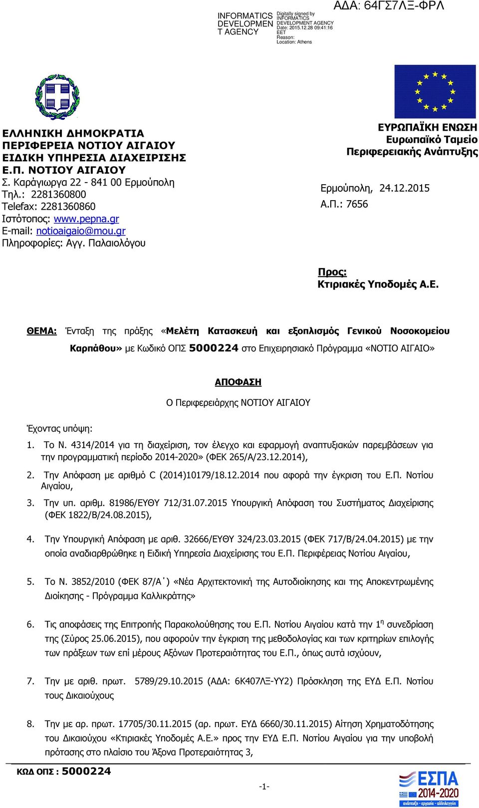 ΡΩΠΑΪΚΗ ΕΝ