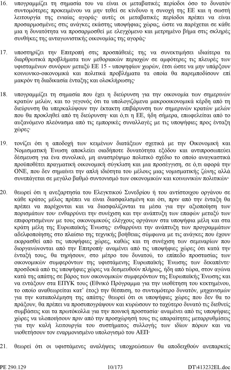 συνθήκες της ανταγωνιστικής οικονοµίας της αγοράς 17.
