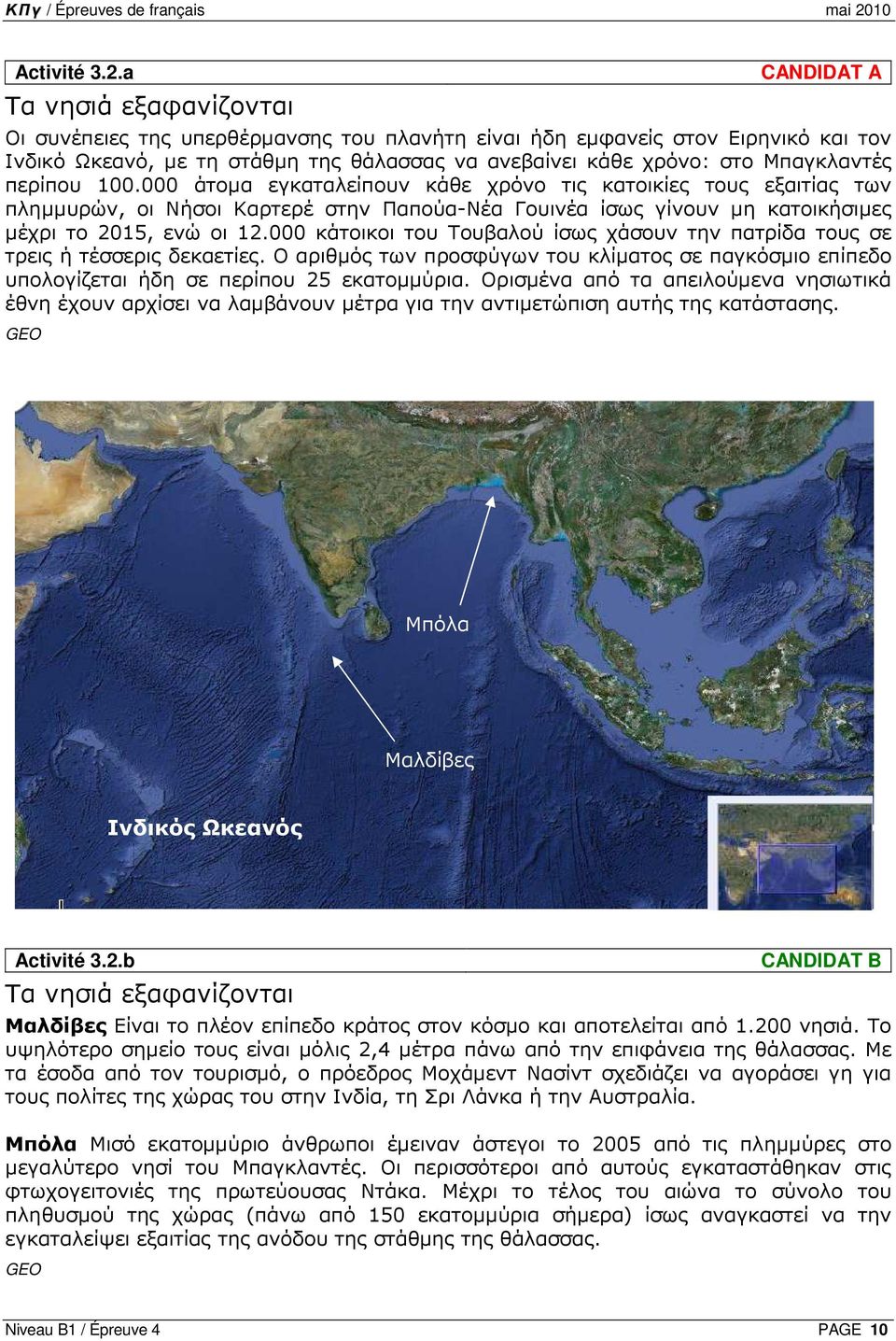 Μπαγκλαντές περίπου 100.000 άτοµα εγκαταλείπουν κάθε χρόνο τις κατοικίες τους εξαιτίας των πληµµυρών, οι Νήσοι Καρτερέ στην Παπούα-Νέα Γουινέα ίσως γίνουν µη κατοικήσιµες µέχρι το 2015, ενώ οι 12.