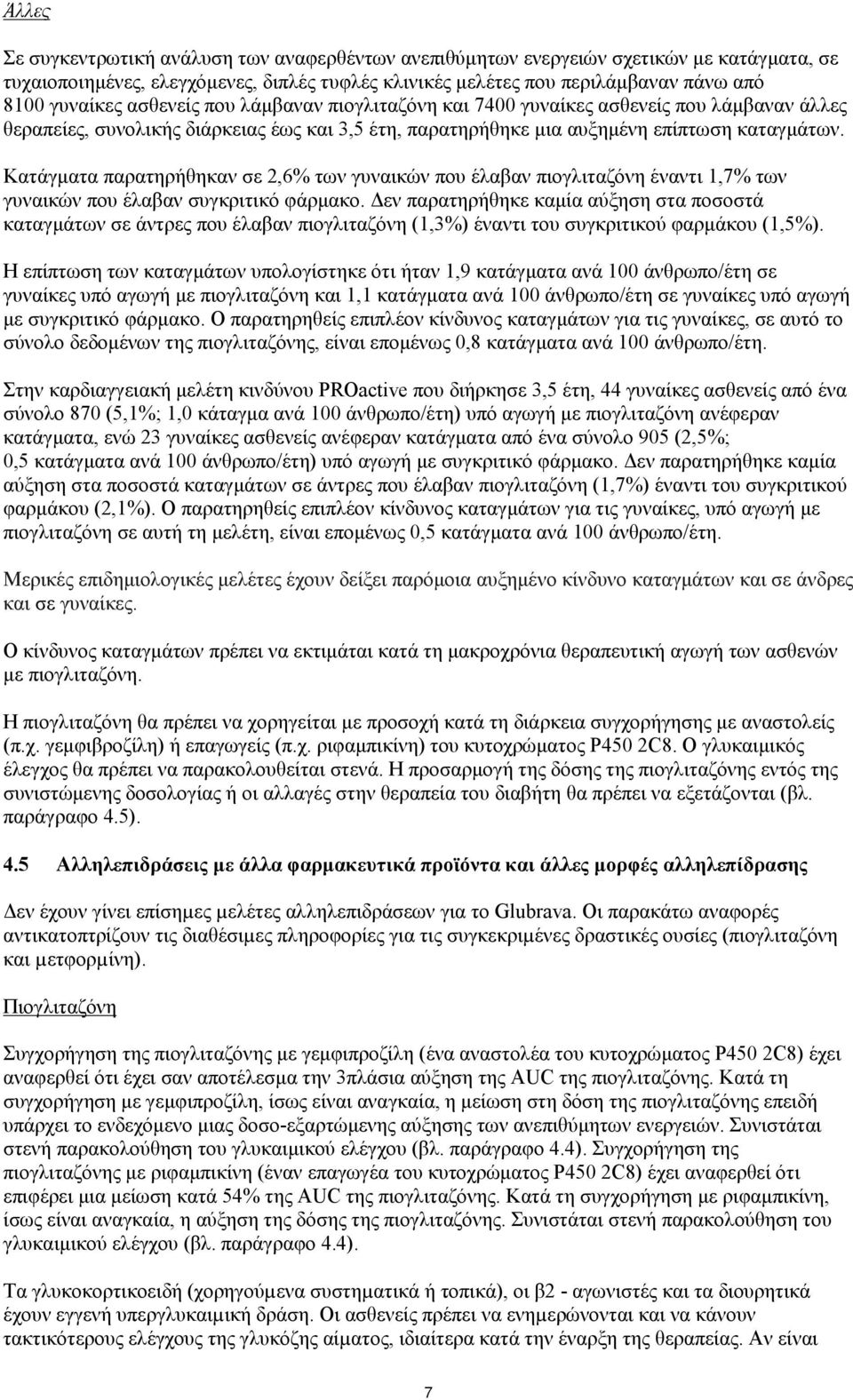 Κατάγματα παρατηρήθηκαν σε 2,6% των γυναικών που έλαβαν πιογλιταζόνη έναντι 1,7% των γυναικών που έλαβαν συγκριτικό φάρμακο.