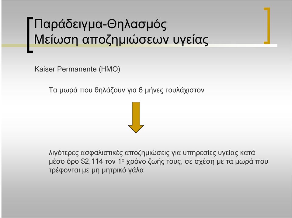 ασφαλιστικές αποζημιώσεις για υπηρεσίες υγείας κατά μέσο όρο $2,114