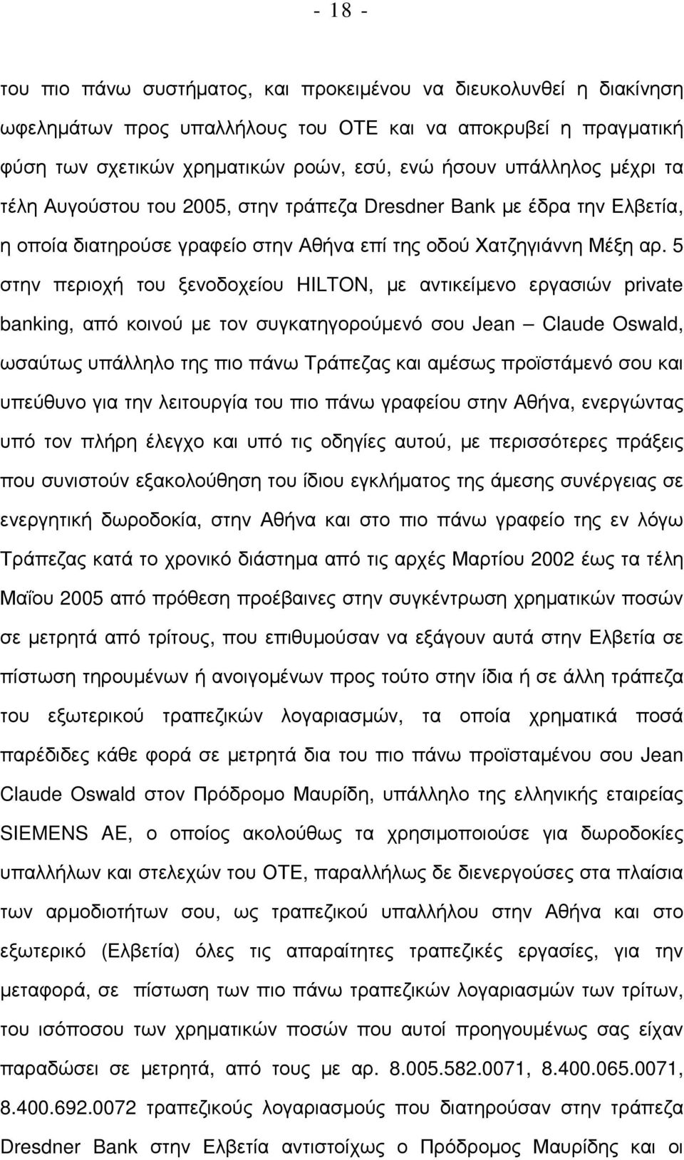 5 στην περιοχή του ξενοδοχείου HILTON, µε αντικείµενο εργασιών private banking, από κοινού µε τον συγκατηγορούµενό σου Jean Claude Oswald, ωσαύτως υπάλληλο της πιο πάνω Τράπεζας και αµέσως