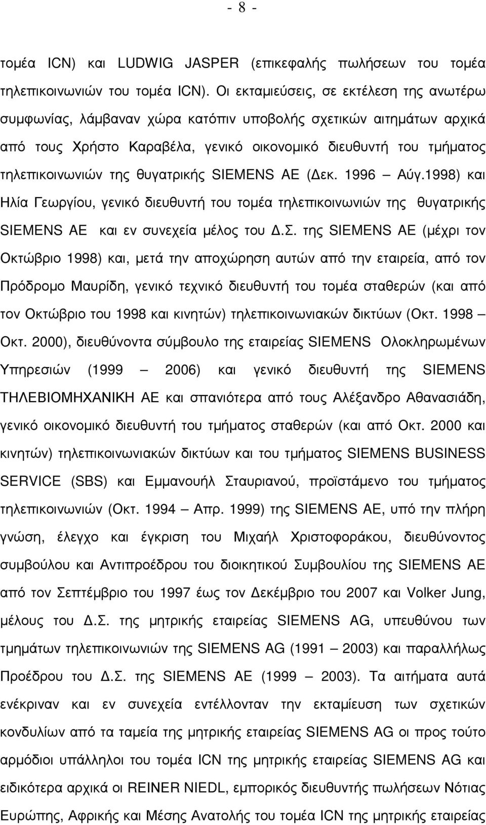 θυγατρικής SIEMENS AE ( εκ. 1996 Αύγ.1998) και Ηλία Γεωργίου, γενικό διευθυντή του τοµέα τηλεπικοινωνιών της θυγατρικής SIEMENS AE και εν συ
