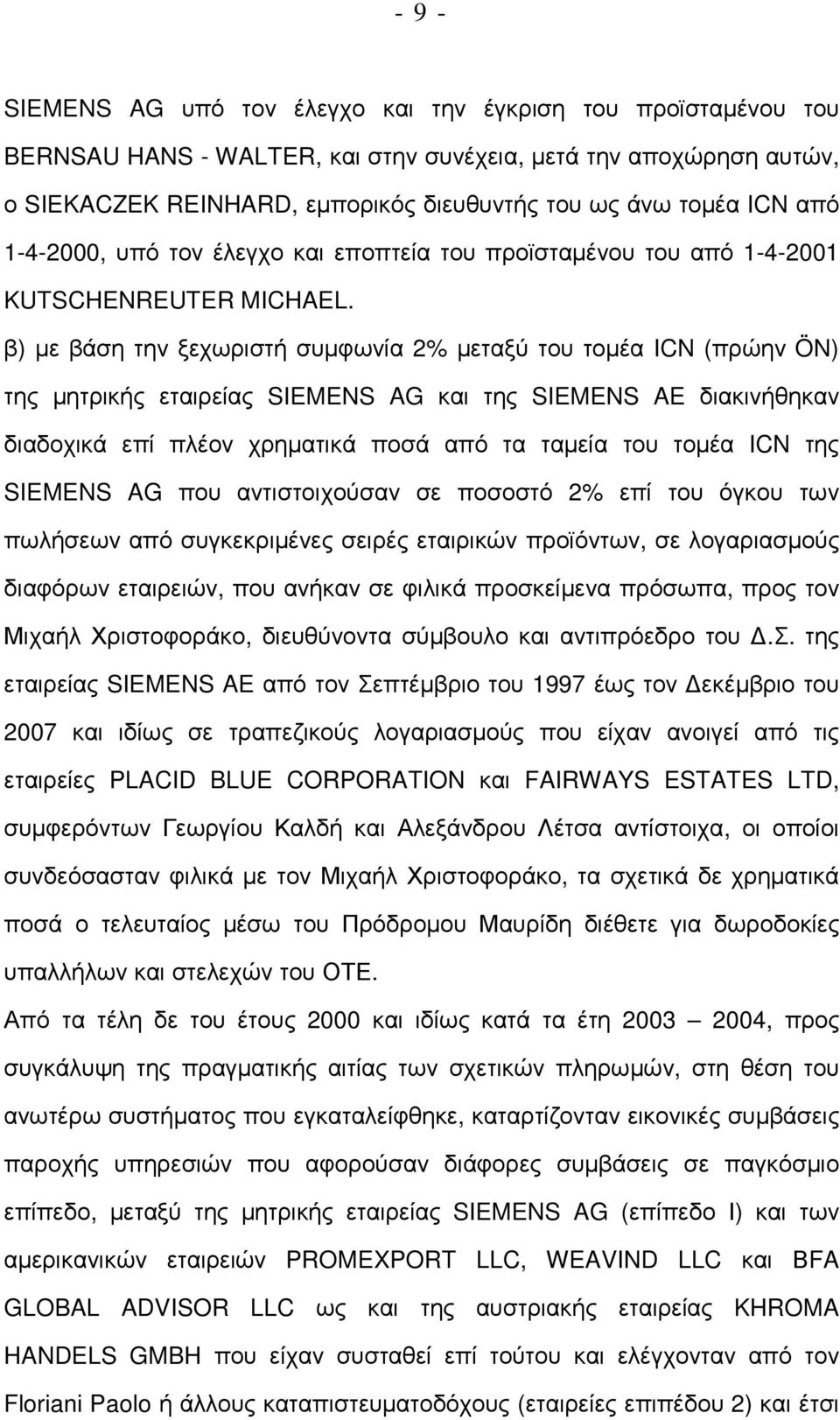 β) µε βάση την ξεχωριστή συµφωνία 2% µεταξύ του τοµέα ICN (πρώην ÖN) της µητρικής εταιρείας SIEMENS AG και της SIEMENS AE διακινήθηκαν διαδοχικά επί πλέον χρηµατικά ποσά από τα ταµεία του τοµέα ICN