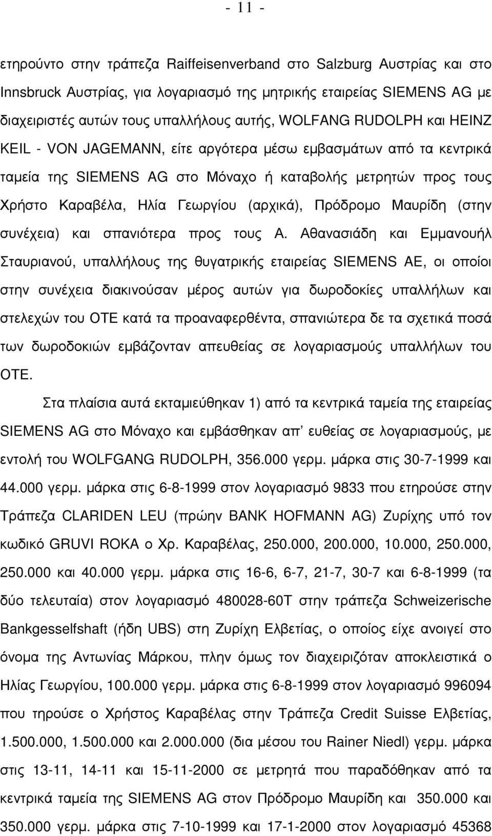 Μαυρίδη (στην συνέχεια) και σπανιότερα προς τους Α.