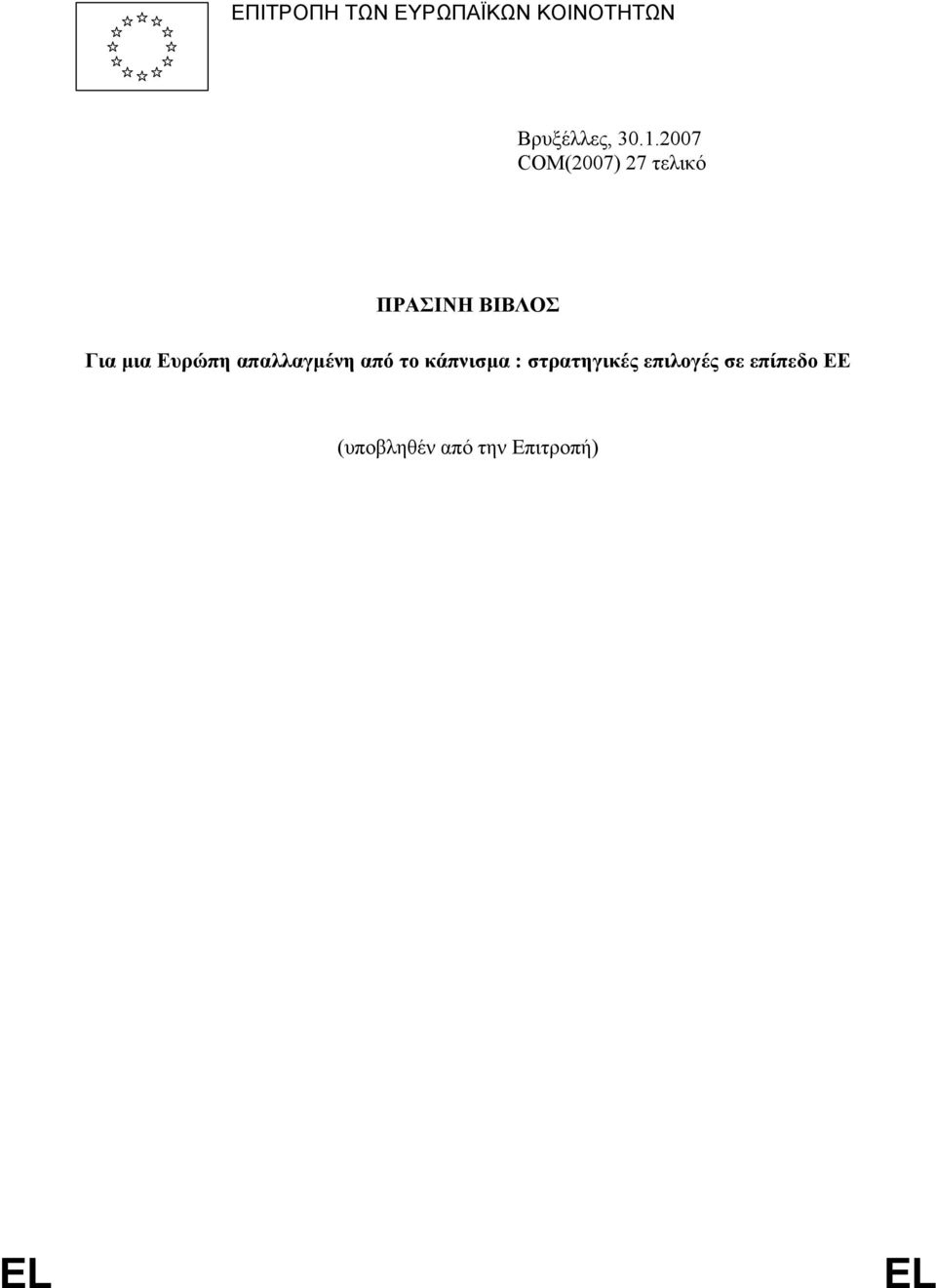 Ευρώπη απαλλαγµένη από το κάπνισµα : στρατηγικές