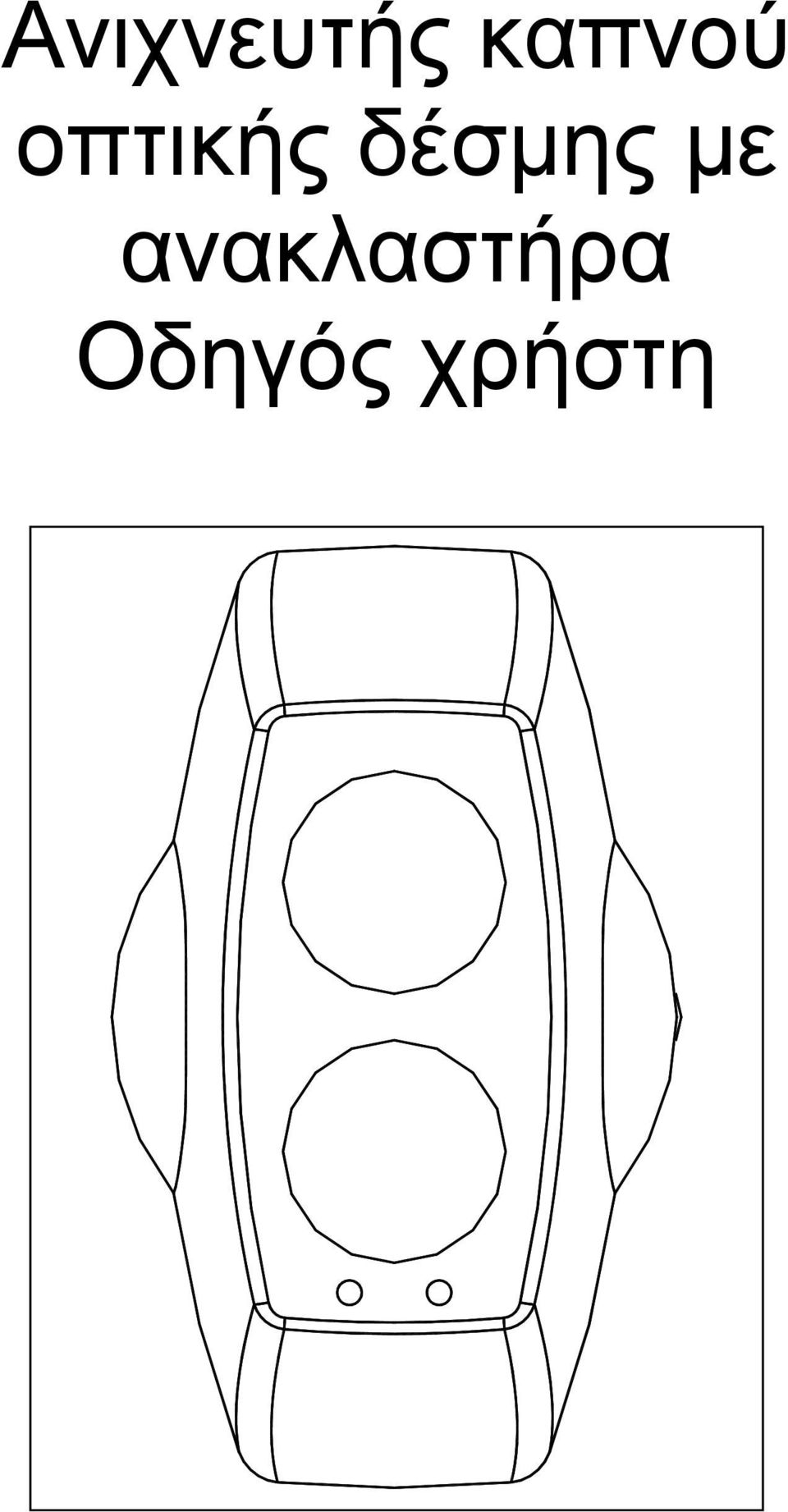 δέσμης με