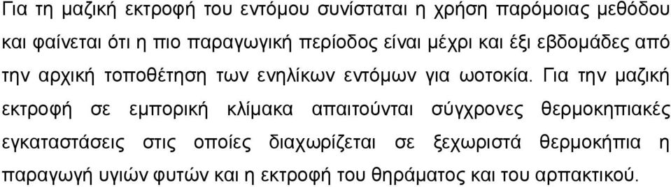 ωοτοκία.