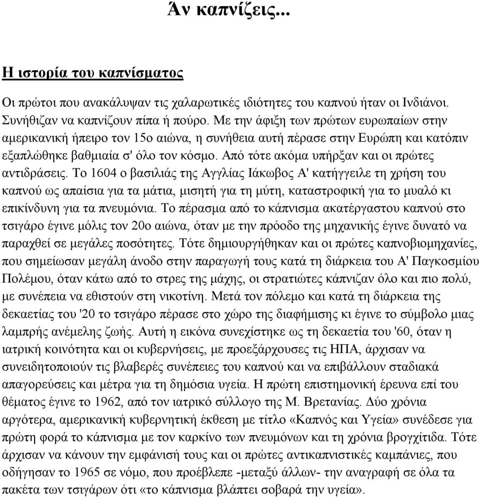 Από τότε ακόμα υπήρξαν και οι πρώτες αντιδράσεις.