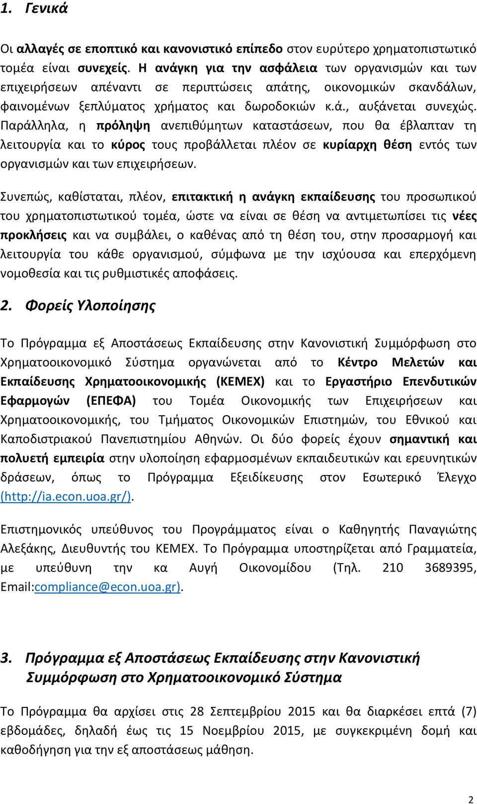 Παράλληλα, η πρόληψη ανεπιθύμητων καταστάσεων, που θα έβλαπταν τη λειτουργία και το κύρος τους προβάλλεται πλέον σε κυρίαρχη θέση εντός των οργανισμών και των επιχειρήσεων.