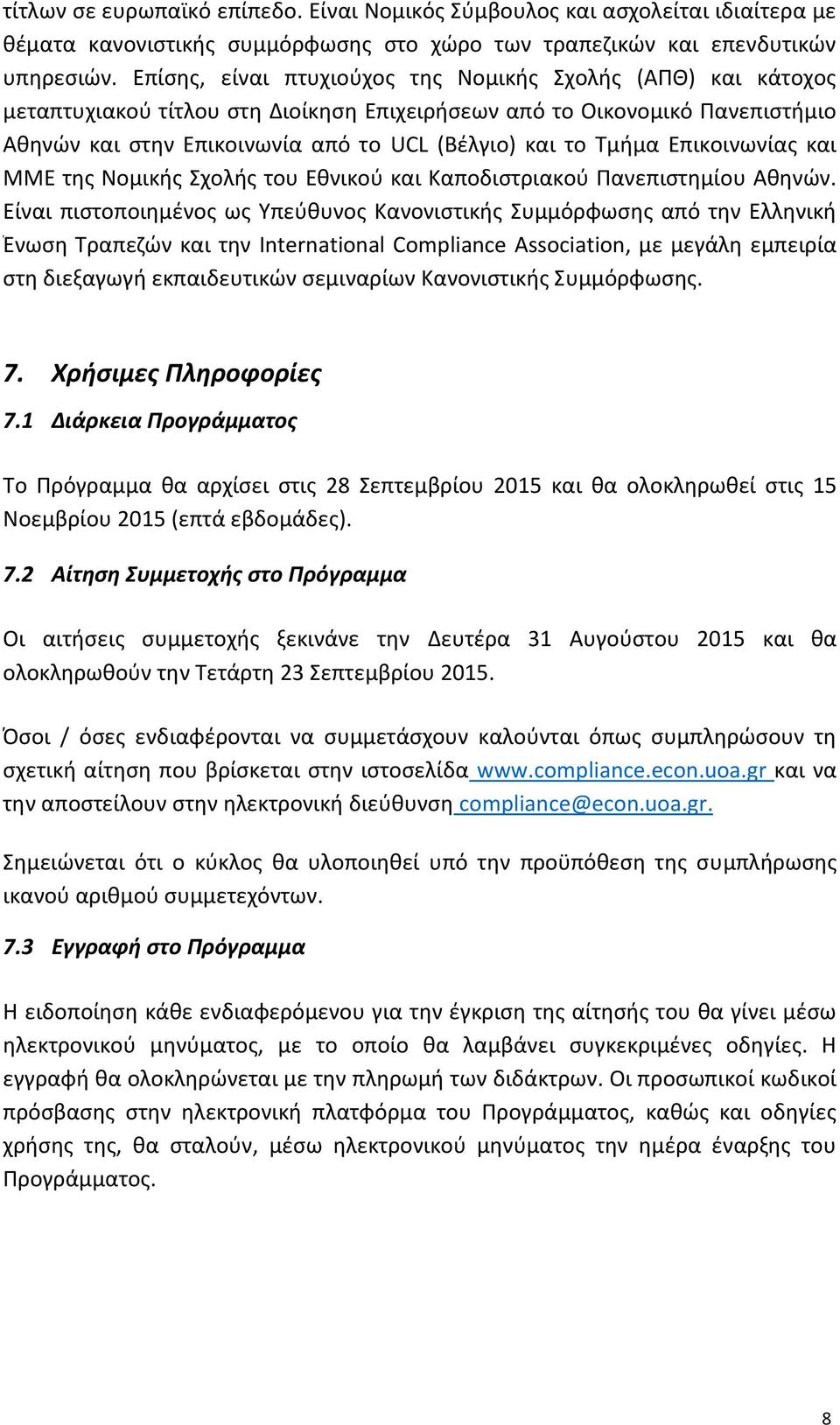 Τμήμα Επικοινωνίας και ΜΜΕ της Νομικής Σχολής του Εθνικού και Καποδιστριακού Πανεπιστημίου Αθηνών.