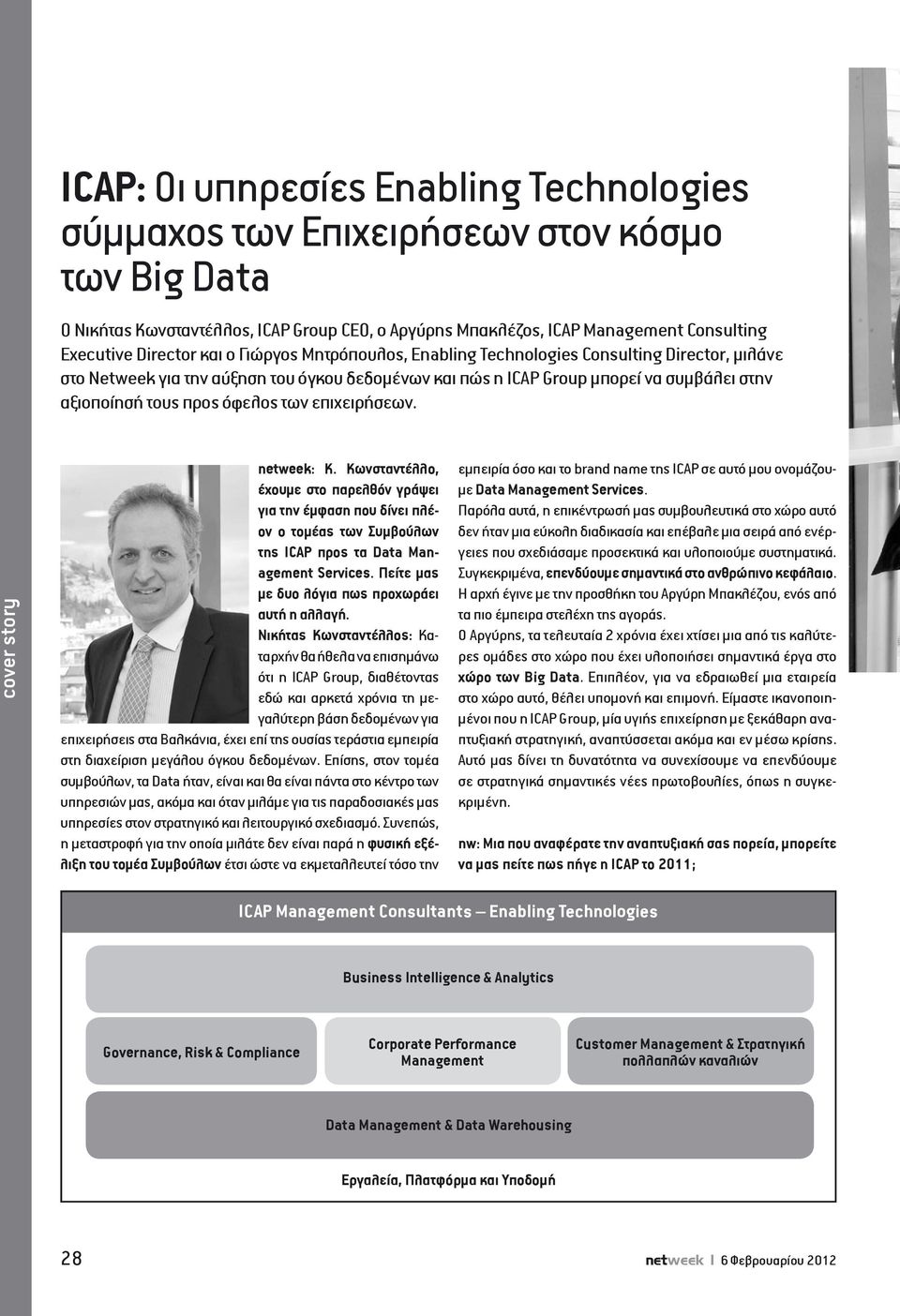 των επιχειρήσεων. netweek: Κ. Κωνσταντέλλο, έχουµε στο παρελθόν γράψει για την έµφαση που δίνει πλέον ο τοµέας των Συµβούλων της ICAP προς τα Data Management Services.