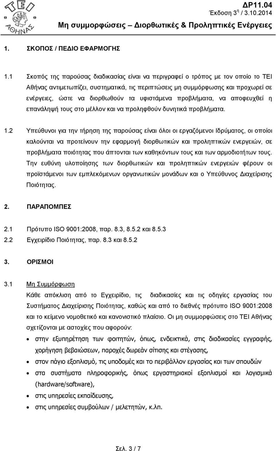 υφιστάμενα προβλήματα, να αποφευχθεί η επανάληψή τους στο μέλλον και να προληφθούν δυνητικά προβλήματα. 1.