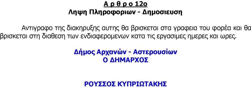 βρισκεται στη διαθεση των ενδιαφεροµενων κατα τις εργασιµες