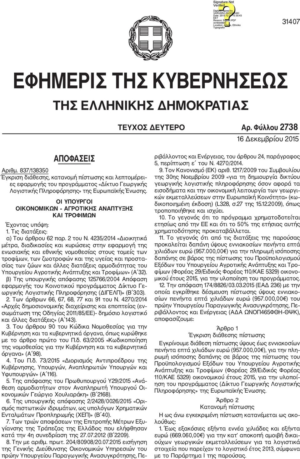 ΟΙ ΥΠΟΥΡΓΟΙ ΟΙΚΟΝΟΜΙΚΩΝ ΑΓΡΟΤΙΚΗΣ ΑΝΑΠΤΥΞΗΣ ΚΑΙ ΤΡΟΦΙΜΩΝ Έχοντας υπόψη: 1. Τις διατάξεις: α) Του άρθρου 62 παρ. 2 του Ν.