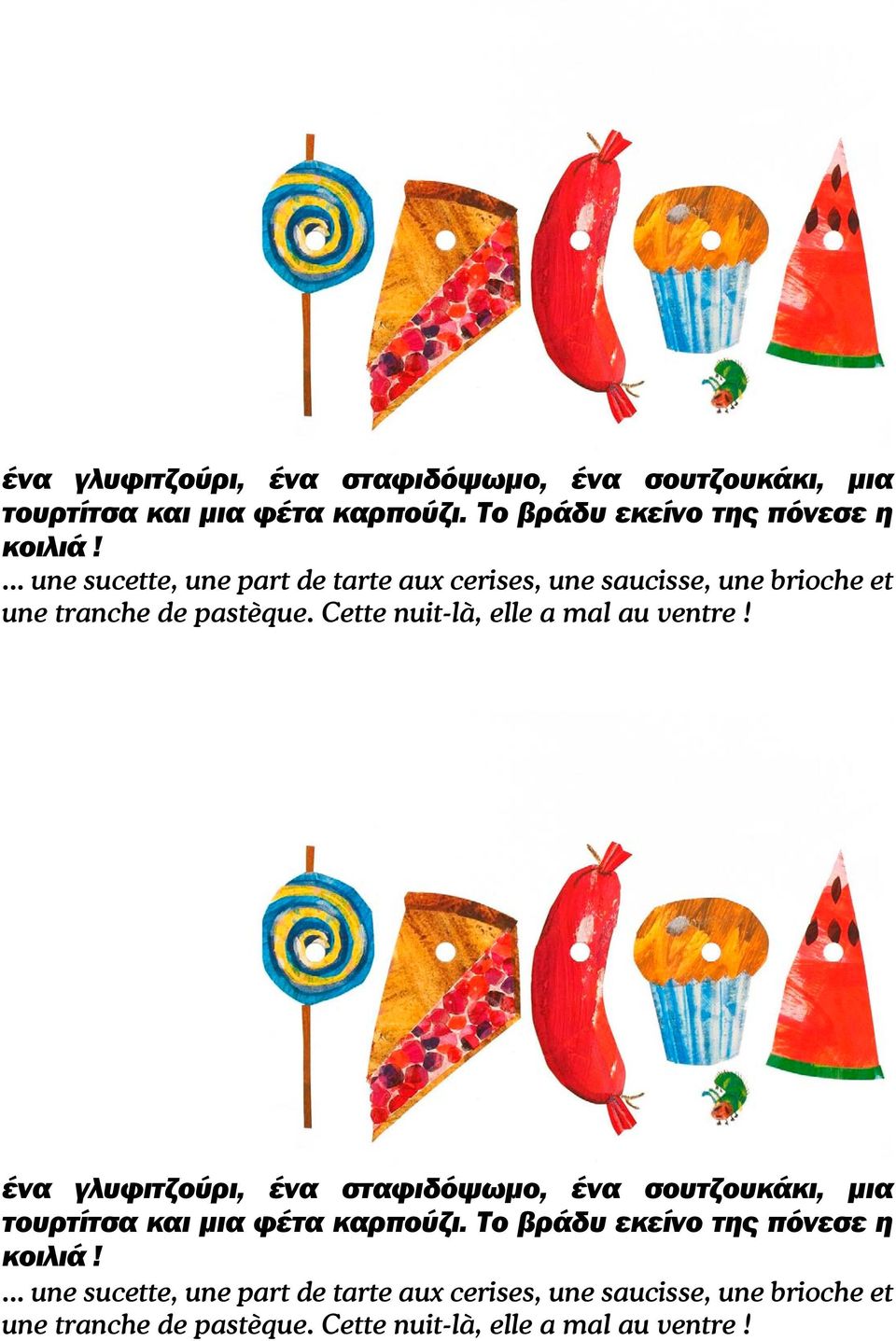 Cette nuit-là, elle a mal au ventre!  Cette nuit-là, elle a mal au ventre!