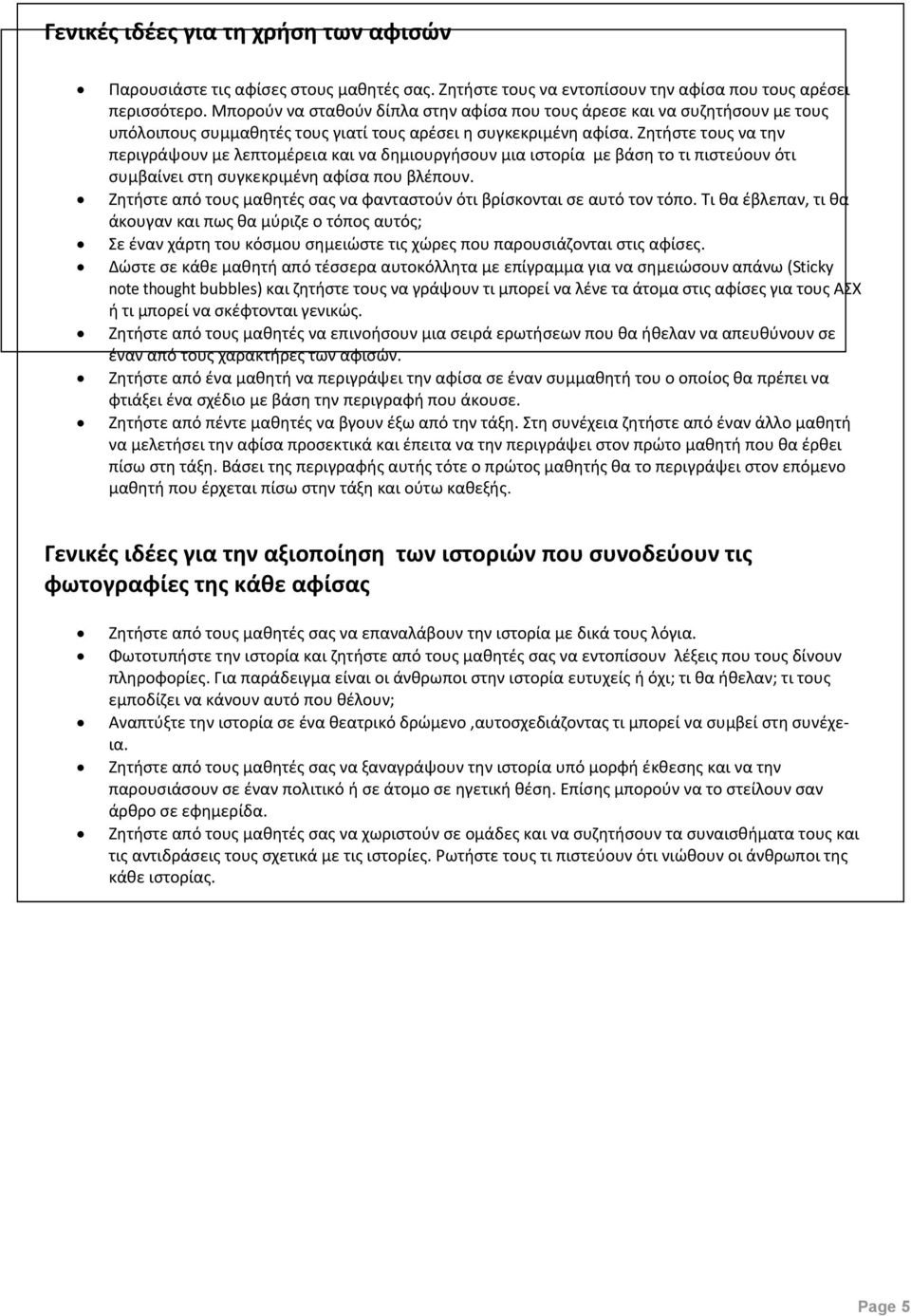 Ζητήστε τους να την περιγράψουν με λεπτομέρεια και να δημιουργήσουν μια ιστορία με βάση το τι πιστεύουν ότι συμβαίνει στη συγκεκριμένη αφίσα που βλέπουν.