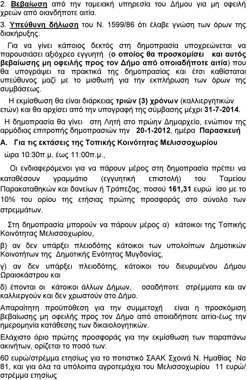 ηα πξαθηηθά ηεο δεκνπξαζίαο θαη έηζη θαζίζηαηαη ππεύζπλνο καδί κε ην κηζζσηή γηα ηελ εθπιήξσζε ησλ όξσλ ηεο ζπκβάζεσο.