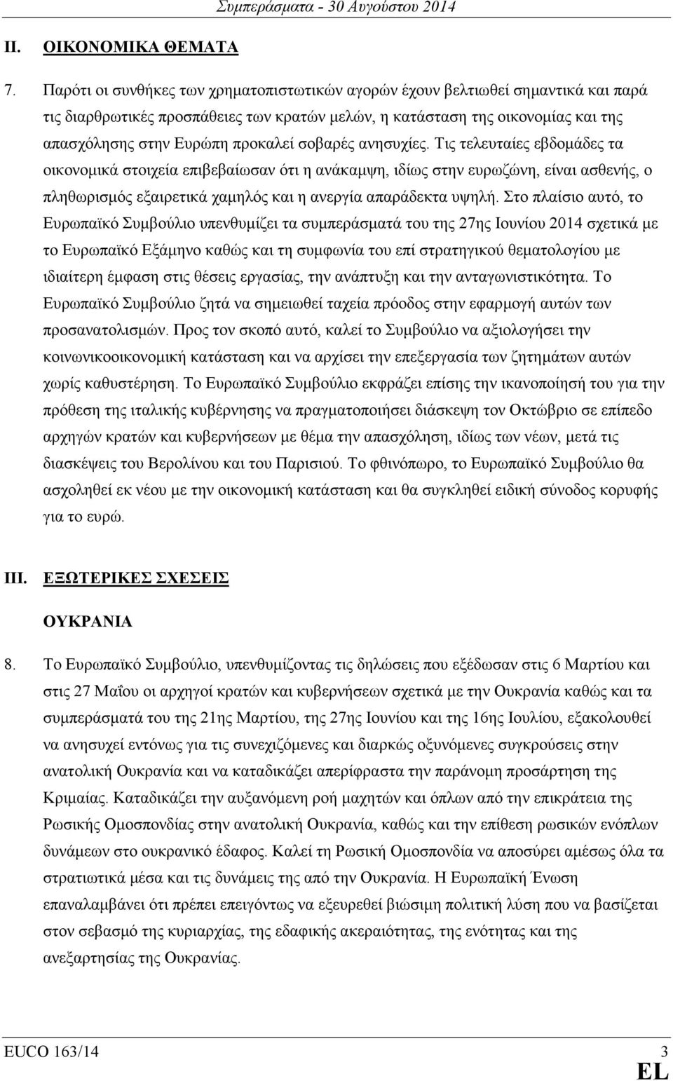 σοβαρές ανησυχίες. Τις τελευταίες εβδοµάδες τα οικονοµικά στοιχεία επιβεβαίωσαν ότι η ανάκαµψη, ιδίως στην ευρωζώνη, είναι ασθενής, ο πληθωρισµός εξαιρετικά χαµηλός και η ανεργία απαράδεκτα υψηλή.