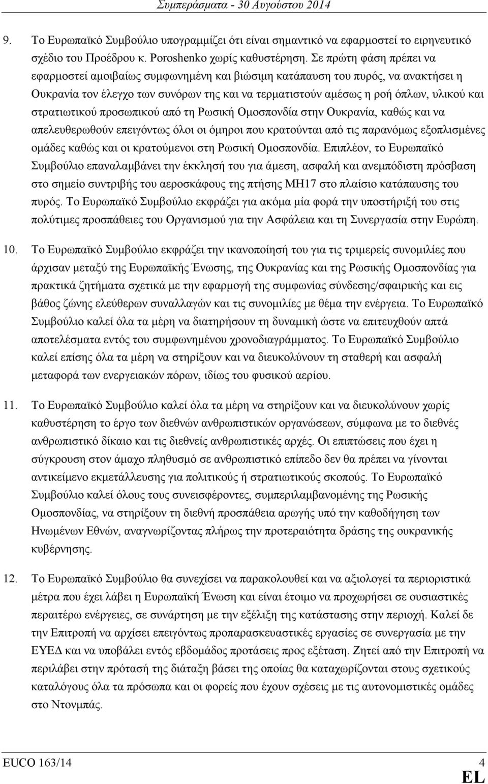 στρατιωτικού προσωπικού από τη Ρωσική Οµοσπονδία στην Ουκρανία, καθώς και να απελευθερωθούν επειγόντως όλοι οι όµηροι που κρατούνται από τις παρανόµως εξοπλισµένες οµάδες καθώς και οι κρατούµενοι στη