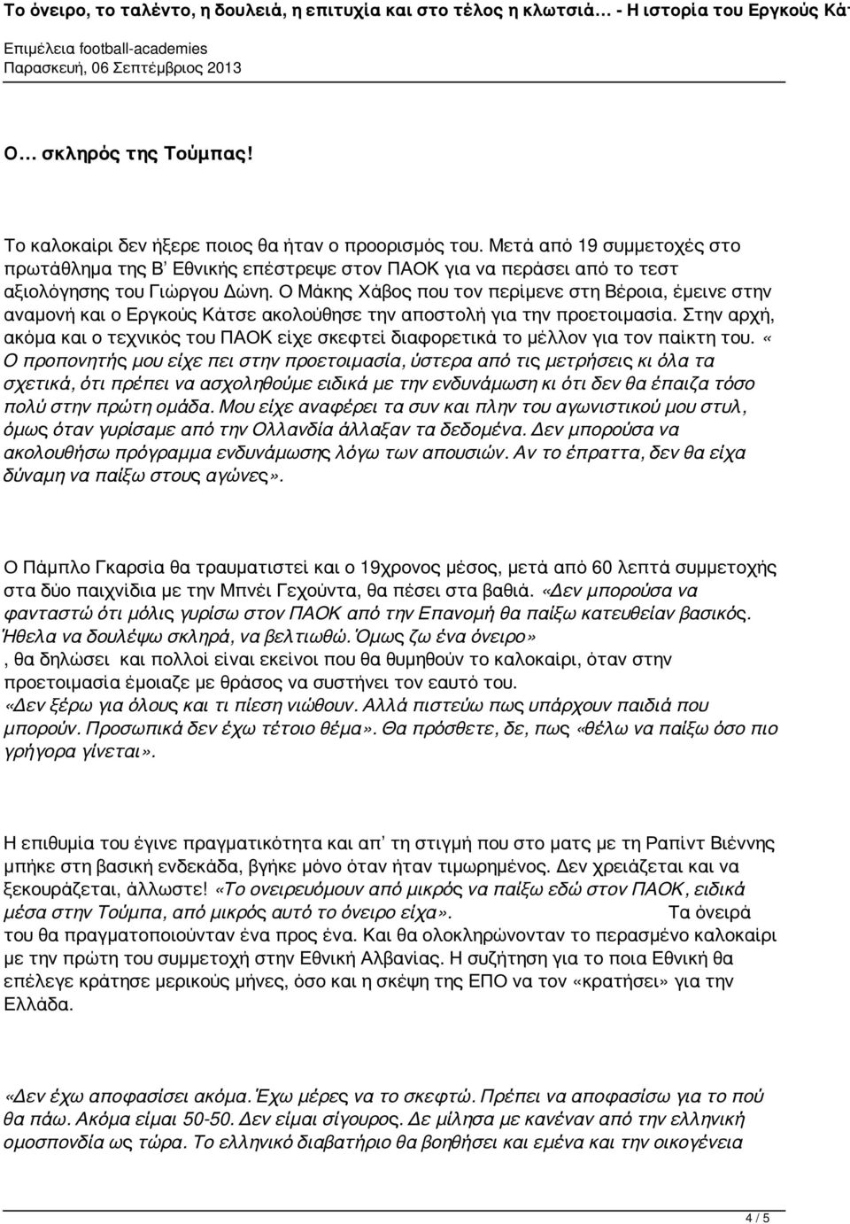 Ο Μάκης Χάβος που τον περίμενε στη Βέροια, έμεινε στην αναμονή και ο Εργκούς Κάτσε ακολούθησε την αποστολή για την προετοιμασία.