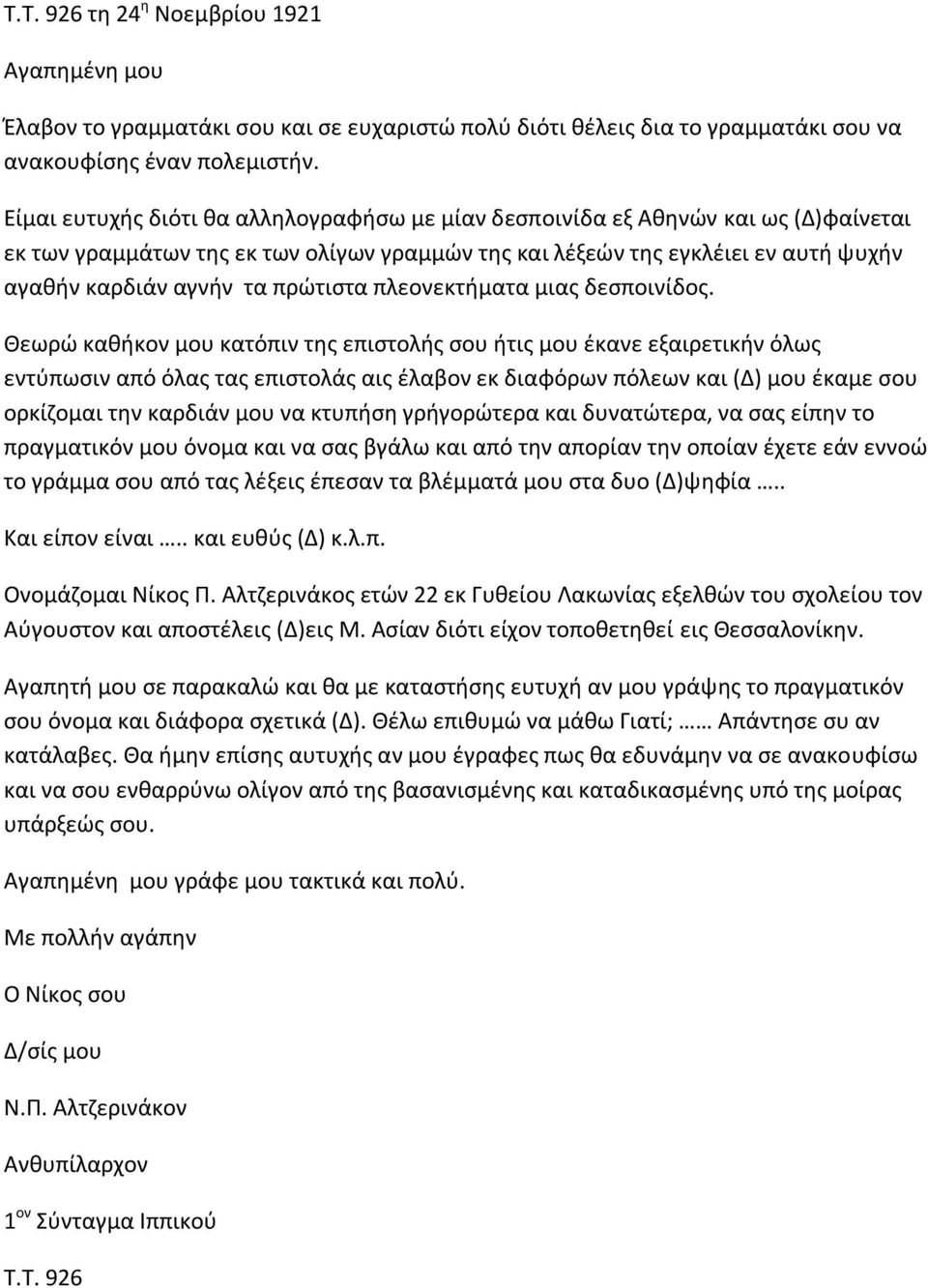 πρώτιστα πλεονεκτήματα μιας δεσποινίδος.