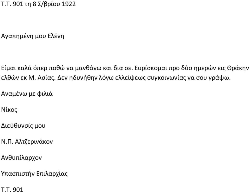 Δεν ηδυνήθην λόγω ελλείψεως συγκοινωνίας να σου γράψω.