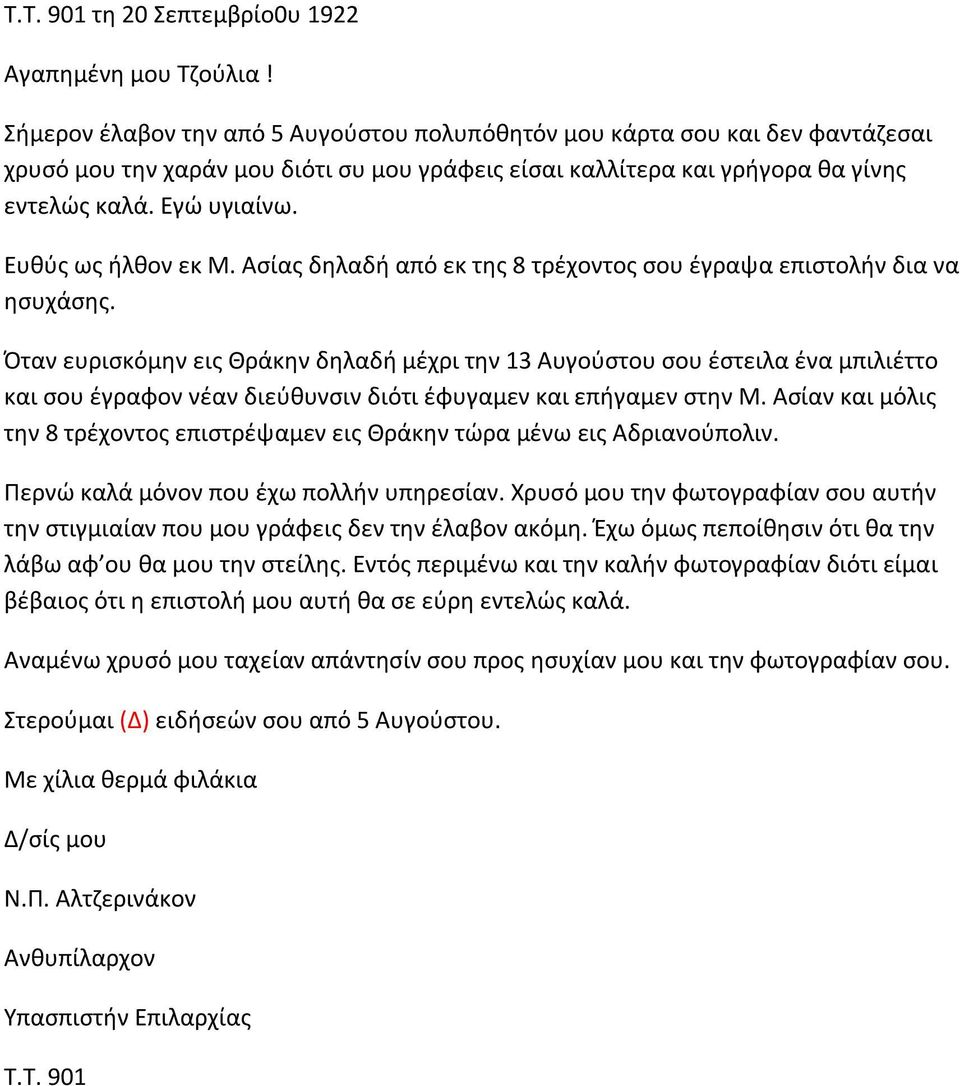 Ευθύς ως ήλθον εκ Μ. Ασίας δηλαδή από εκ της 8 τρέχοντος σου έγραψα επιστολήν δια να ησυχάσης.