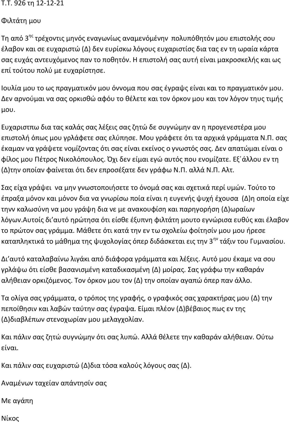 Δεν αρνούμαι να σας ορκισθώ αφόυ το θέλετε και τον όρκον μου και τον λόγον τηυς τιμής μου.