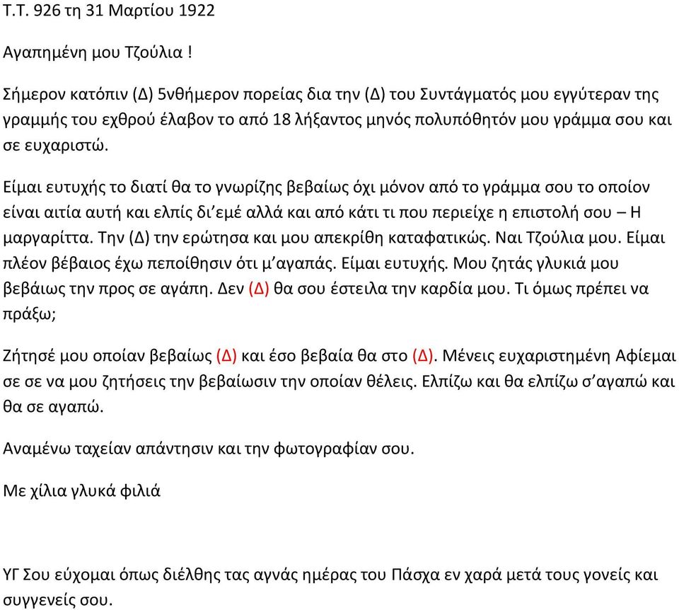 Είμαι ευτυχής το διατί θα το γνωρίζης βεβαίως όχι μόνον από το γράμμα σου το οποίον είναι αιτία αυτή και ελπίς δι εμέ αλλά και από κάτι τι που περιείχε η επιστολή σου Η μαργαρίττα.