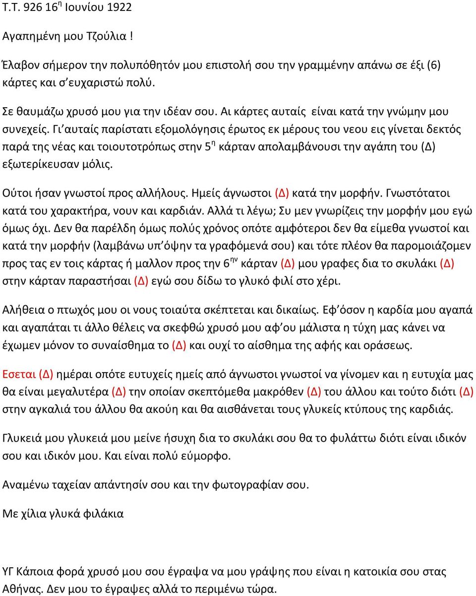 Γι αυταίς παρίστατι εξομολόγησις έρωτος εκ μέρους του νεου εις γίνεται δεκτός παρά της νέας και τοιουτοτρόπως στην 5 η κάρταν απολαμβάνουσι την αγάπη του (Δ) εξωτερίκευσαν μόλις.